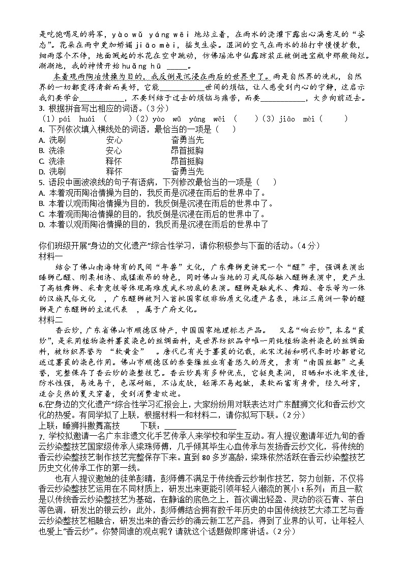 2025年广东省中考仿真语文试卷（四）-A4第2页