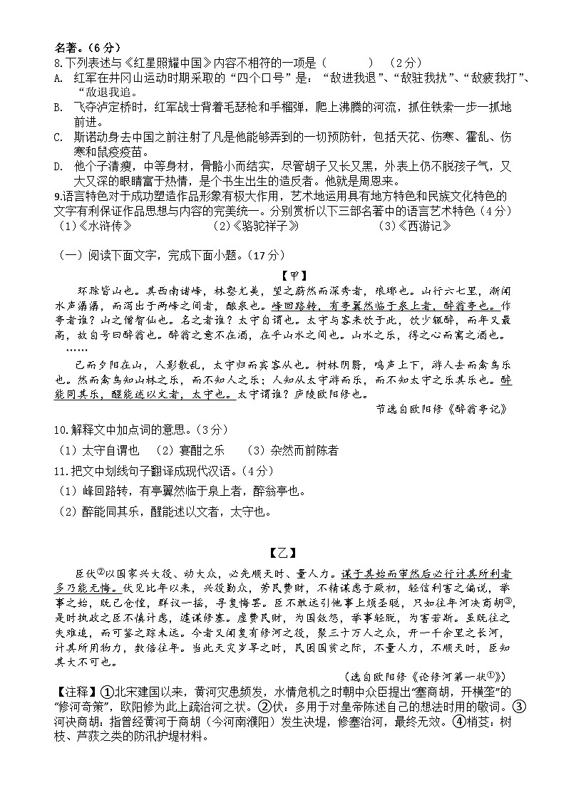2025年广东省中考仿真语文试卷（四）-A4第3页