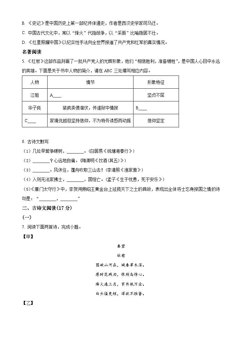 辽宁省朝阳市2025-2026学年八年级上学期期末语文试题（试卷+解析）第2页