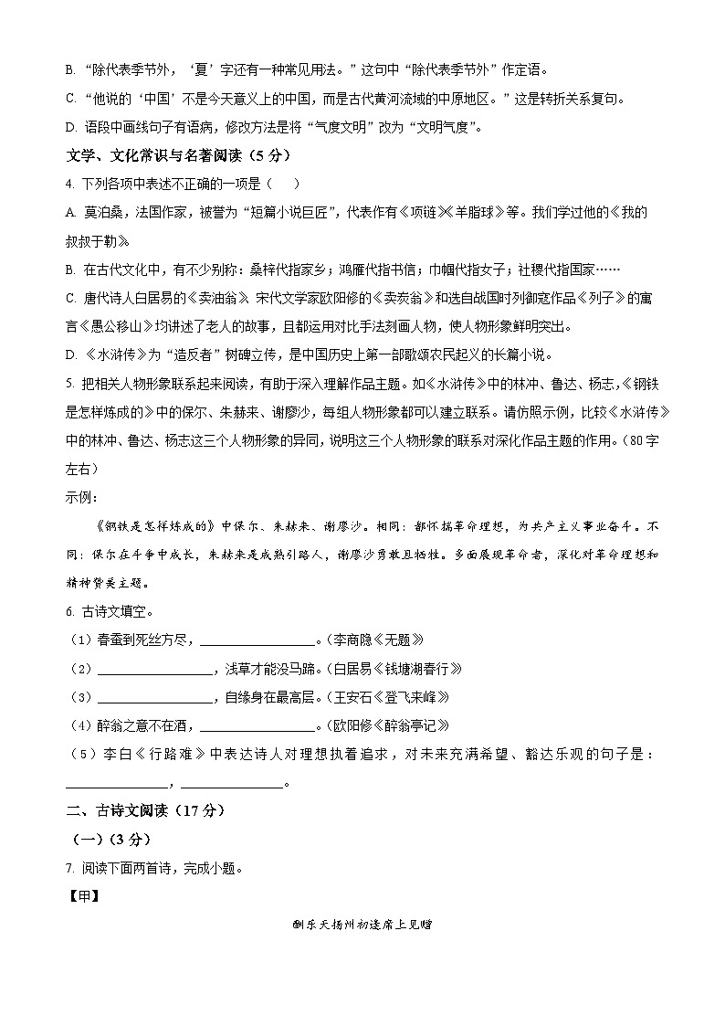 辽宁省丹东市东港市2025-2026学年九年级上学期期末语文试题（试卷+解析）第2页