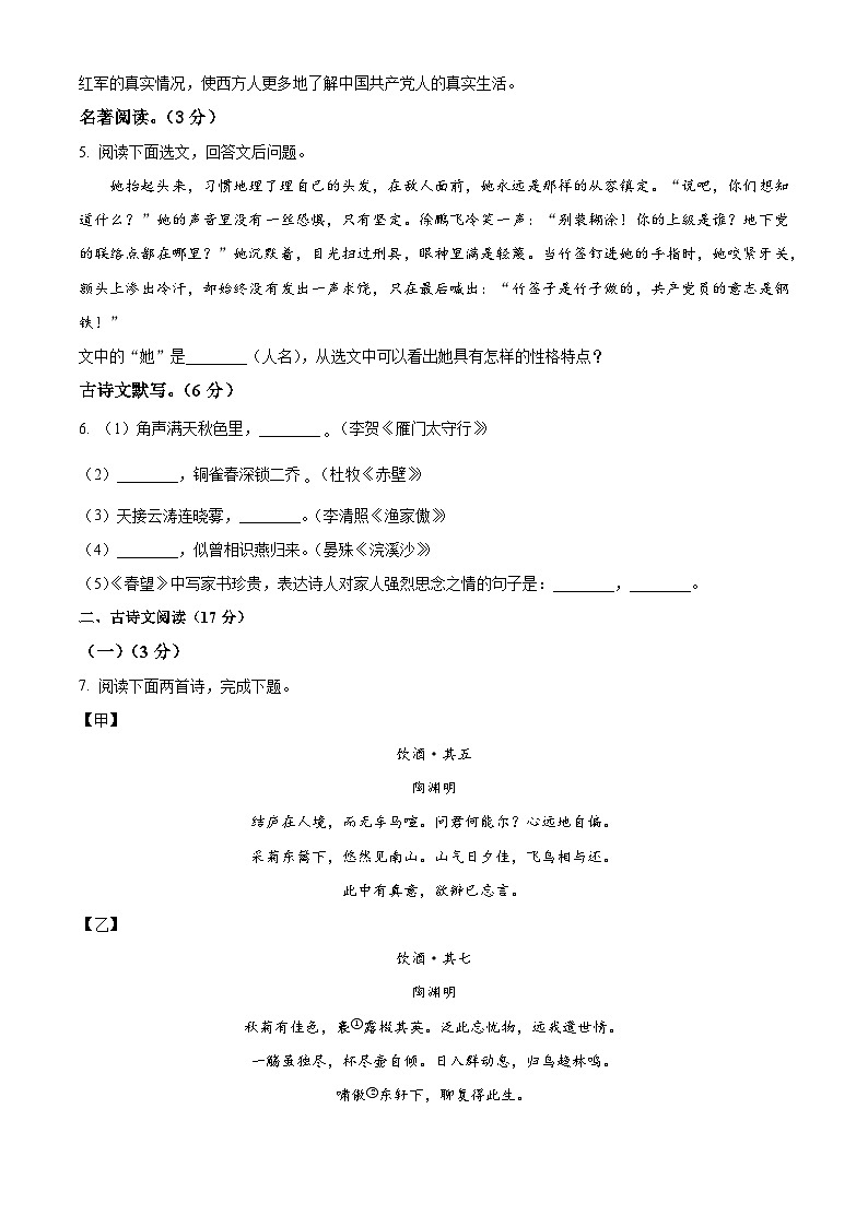 辽宁省抚顺市新宾满族自治县2025-2026学年八年级上学期期末语文试题（试卷+解析）第2页