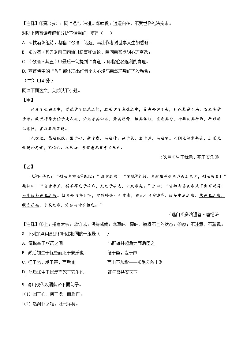 辽宁省抚顺市新宾满族自治县2025-2026学年八年级上学期期末语文试题（试卷+解析）第3页