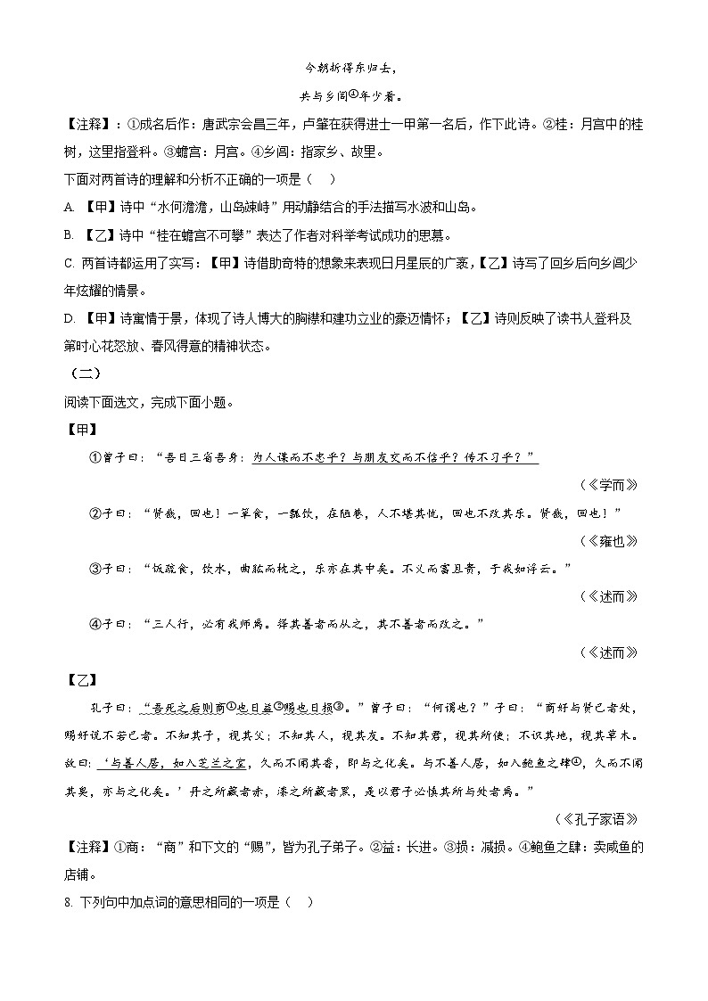辽宁省抚顺市新宾满族自治县2025-2026学年七年级上期末语文试题（试卷+解析）第3页
