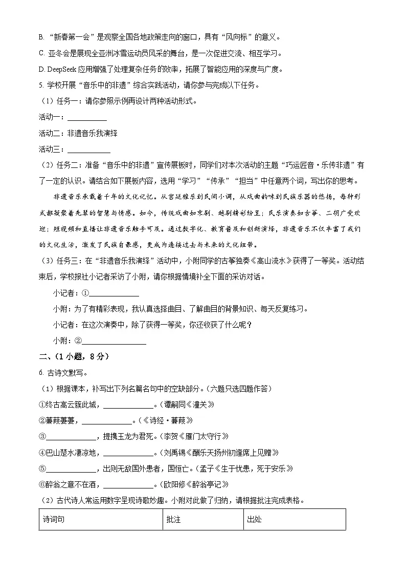 2025年广东省广州市广大附中等校联考中考一模语文试题（原卷版）-A4第2页