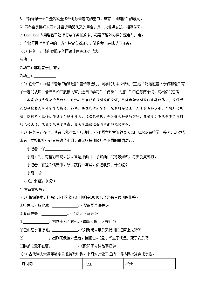 2025年广东省广州市广大附中等校联考中考一模语文试题（原卷版）-A4第2页