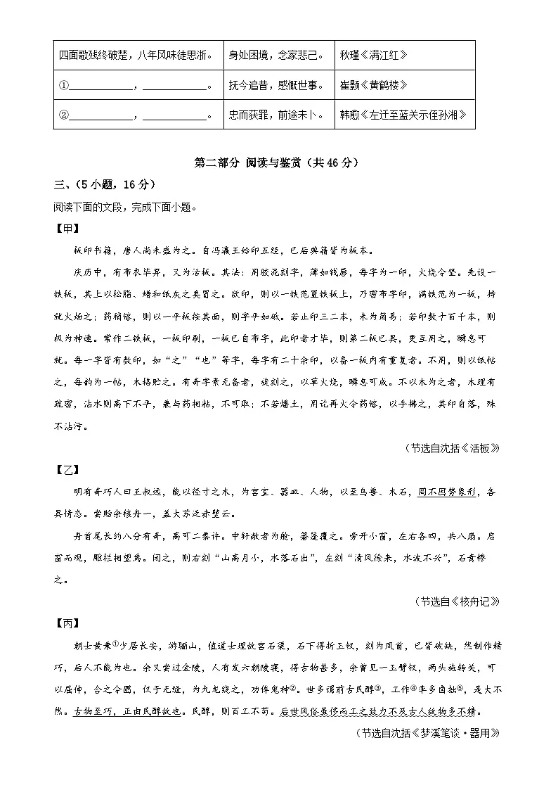 2025年广东省广州市广大附中等校联考中考一模语文试题（原卷版）-A4第3页