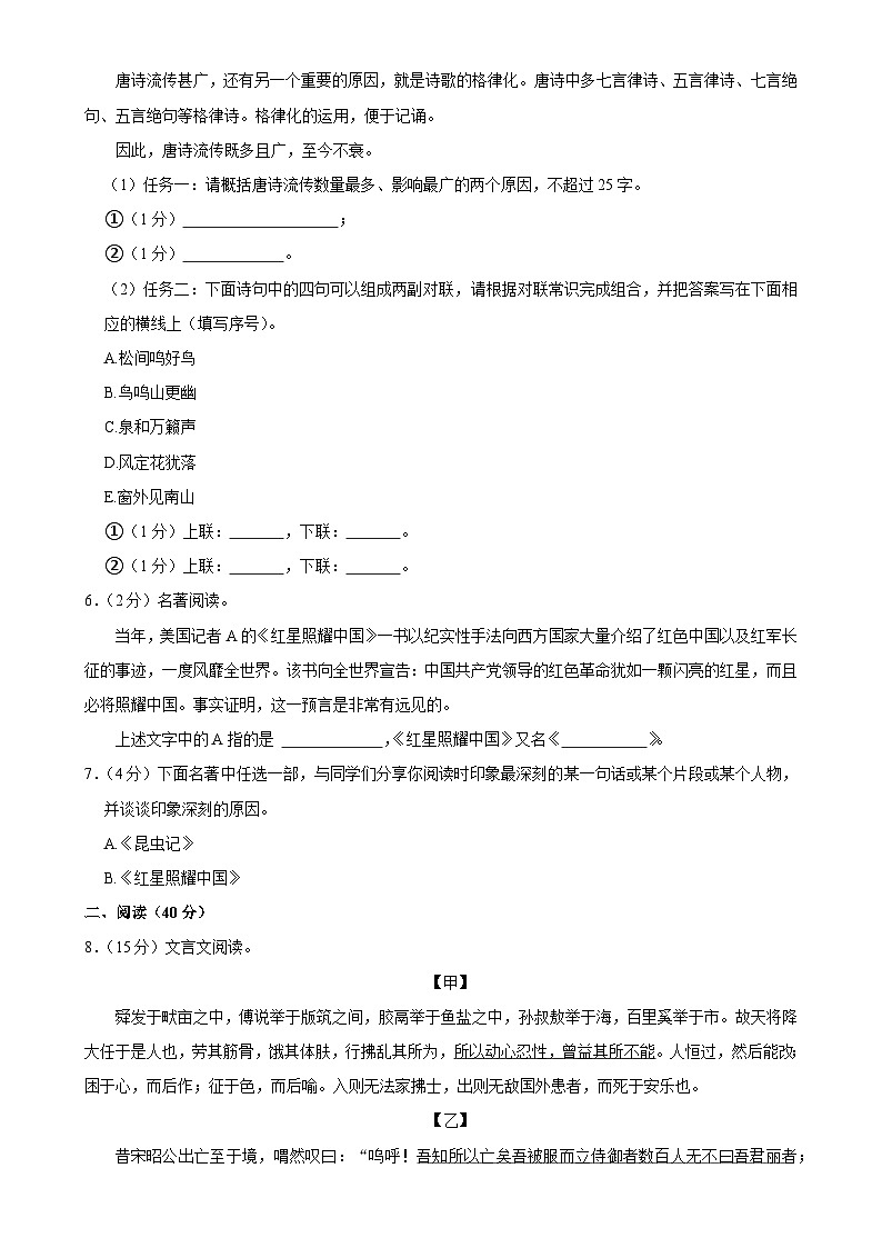 广东省湛江市廉江市2022-2023学年八年级上学期期末考试语文试卷-A4第2页
