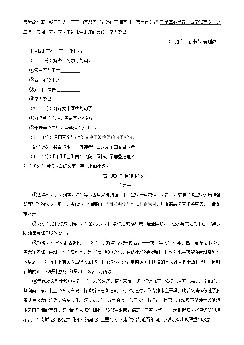 广东省湛江市廉江市2022-2023学年八年级上学期期末考试语文试卷-A4第3页