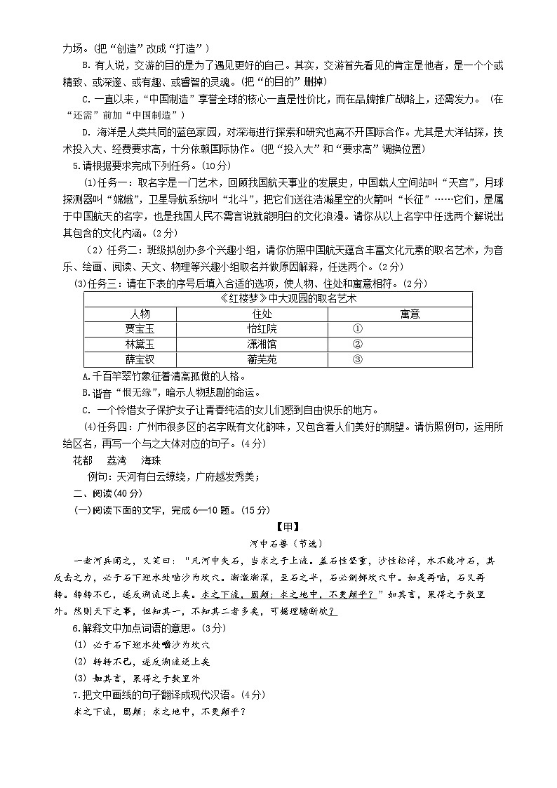 2025年广东省初中学业水平模拟考试语文试卷-A4第2页