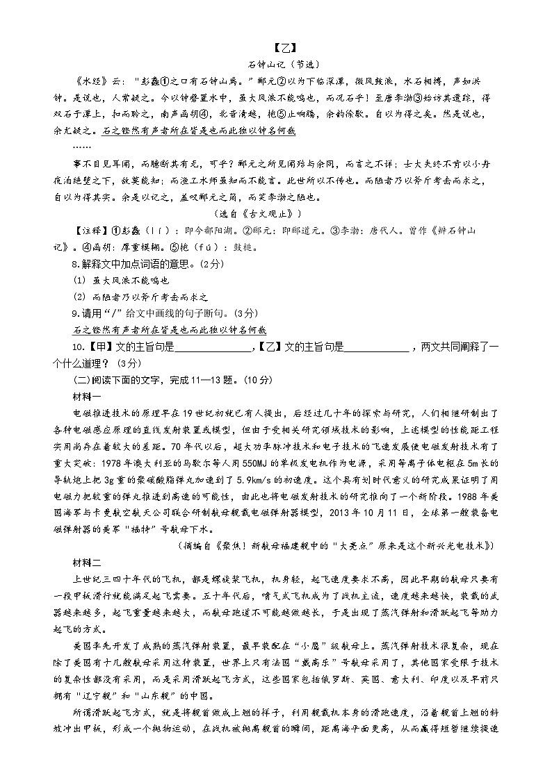 2025年广东省初中学业水平模拟考试语文试卷-A4第3页