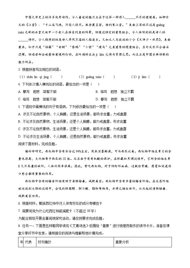 广东省东莞市东莞市东城区校联考九年级上学期期末语文试题（原卷版）-A4第2页