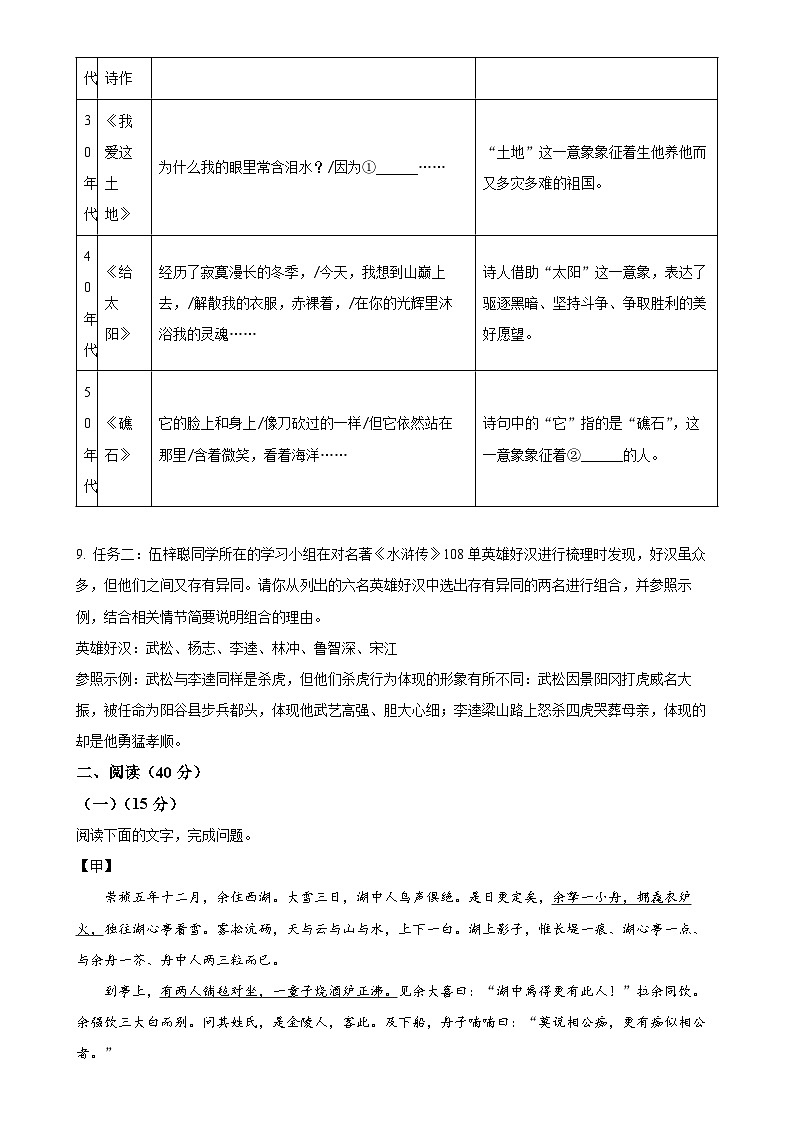 广东省东莞市东莞市东城区校联考九年级上学期期末语文试题（原卷版）-A4第3页