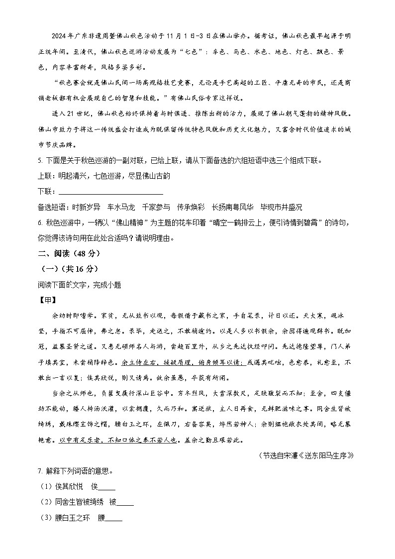 广东省珠海部分学校九年级下学期期中语文试题（原卷版）-A4第2页