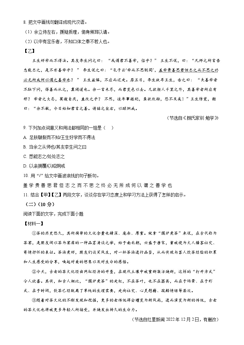 广东省珠海部分学校九年级下学期期中语文试题（原卷版）-A4第3页