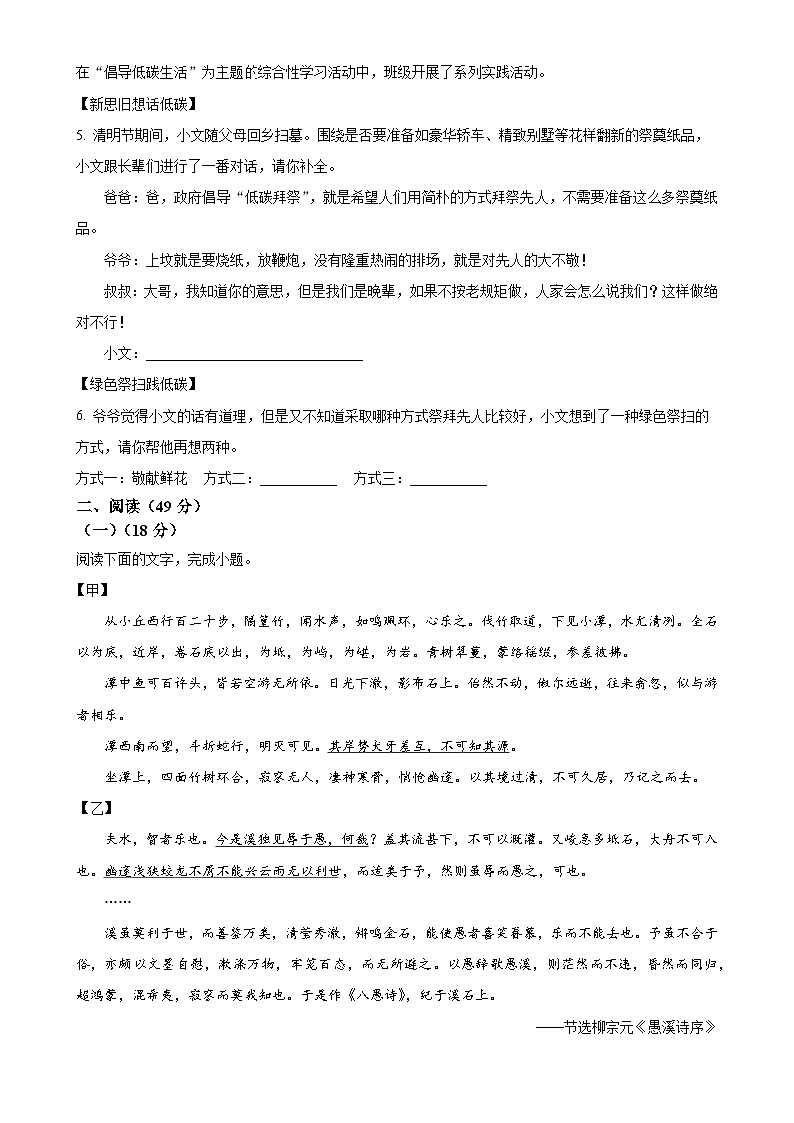 广东省东莞市东莞中学南城学校、阳光实验中学、南城一中八年级下学期期中语文试题（原卷版）-A4第2页