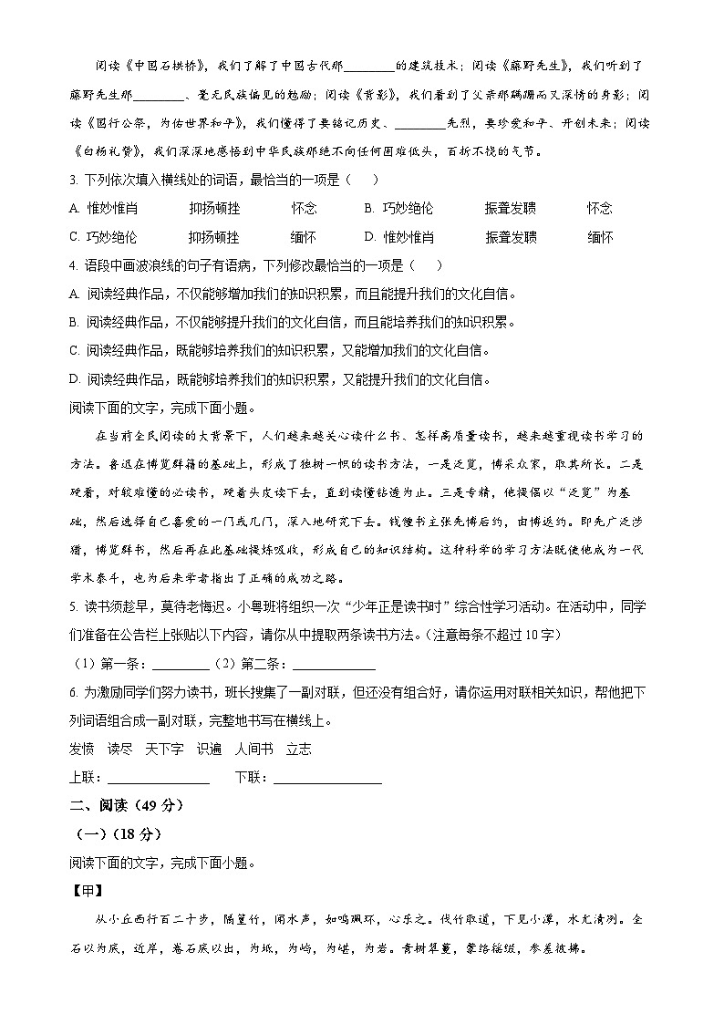 广东省惠州市惠阳区永湖中学九年级上学期期末语文试题（原卷版）-A4第2页