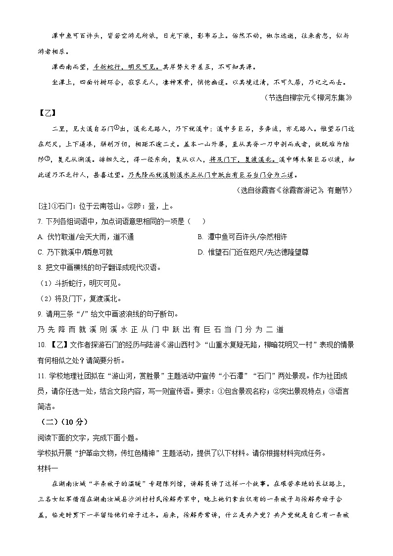 广东省惠州市惠阳区永湖中学九年级上学期期末语文试题（原卷版）-A4第3页