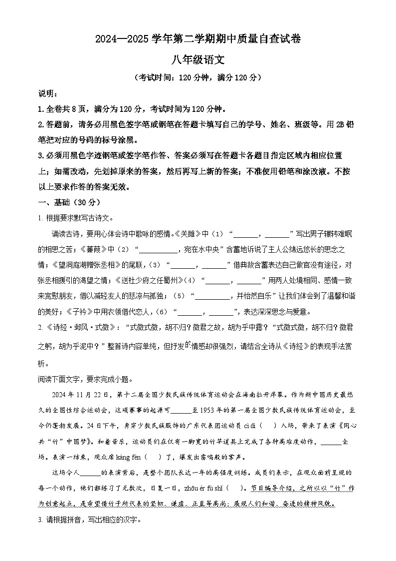 广东省东莞市八年级下学期期中语文试题（原卷版）-A4第1页