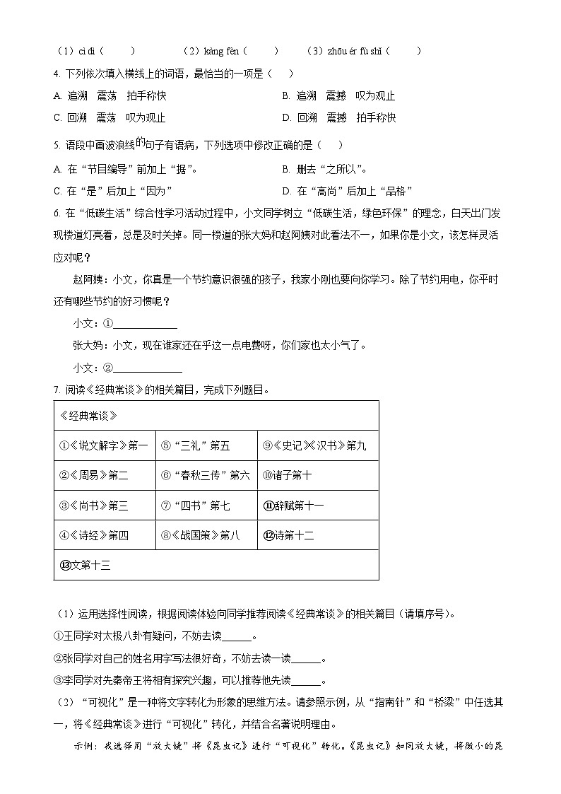 广东省东莞市八年级下学期期中语文试题（原卷版）-A4第2页