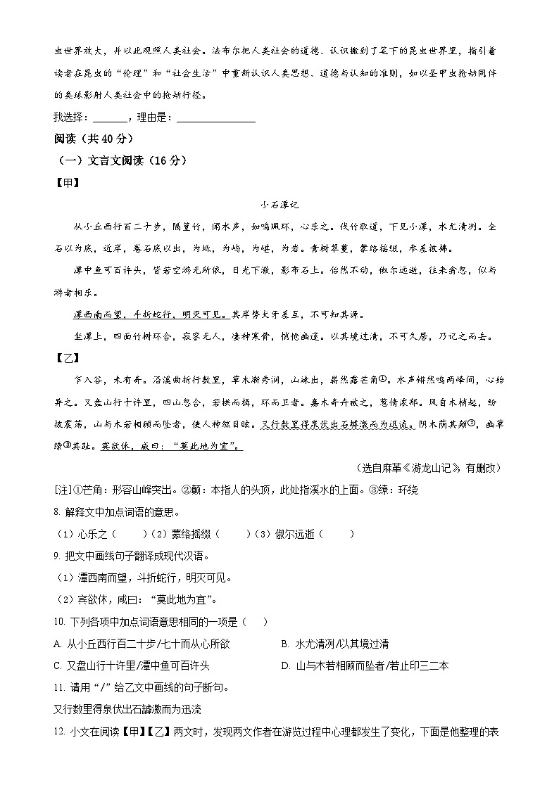 广东省东莞市八年级下学期期中语文试题（原卷版）-A4第3页