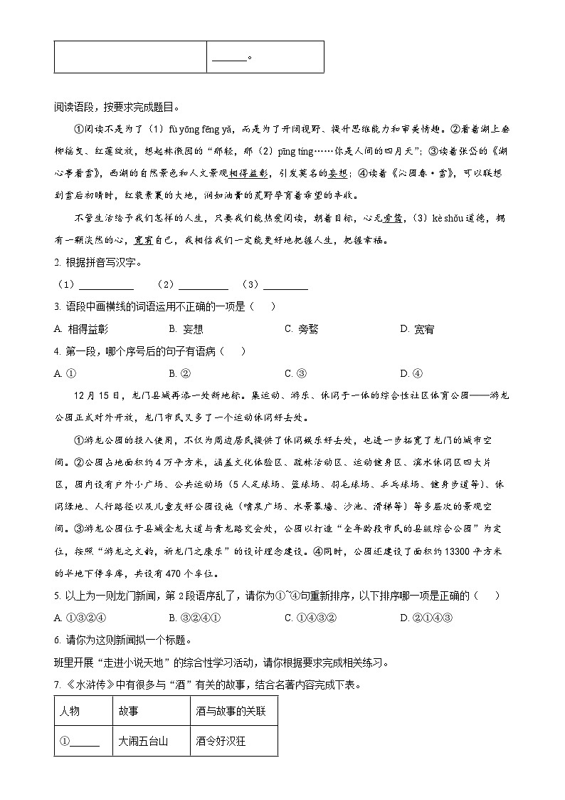 广东省惠州市龙门县九年级上学期期末语文试题（原卷版）-A4第2页