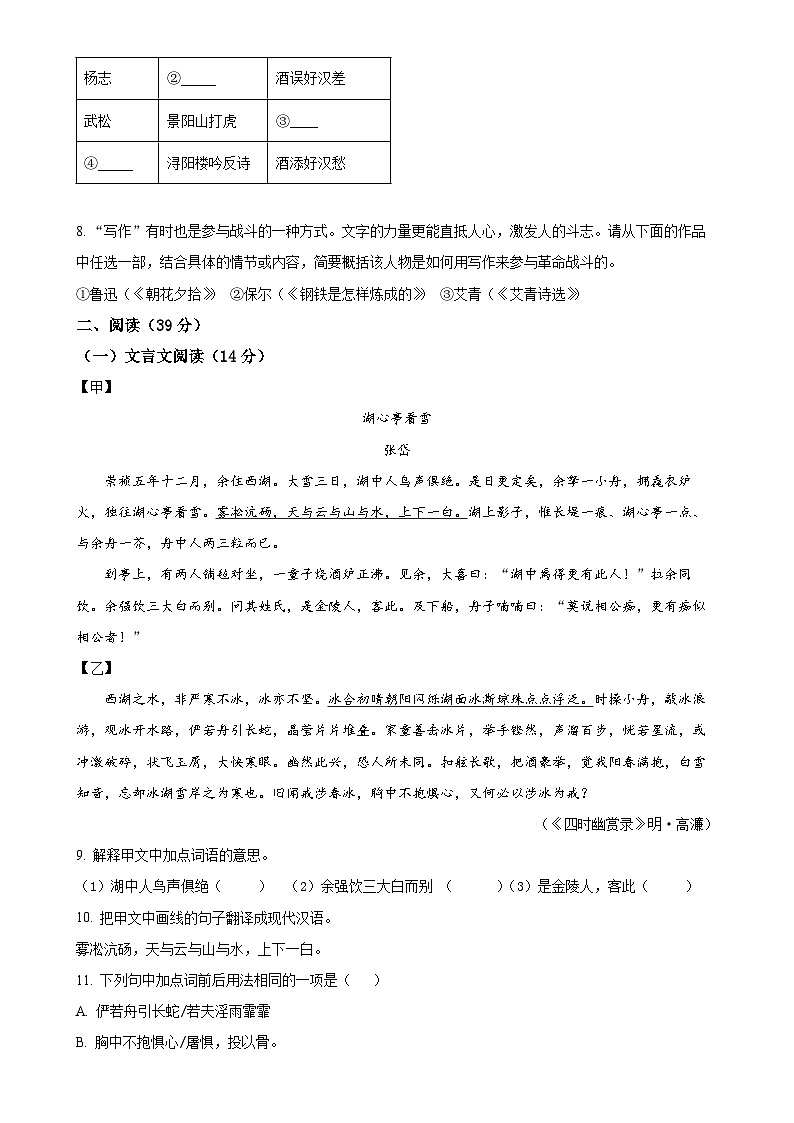 广东省惠州市龙门县九年级上学期期末语文试题（原卷版）-A4第3页