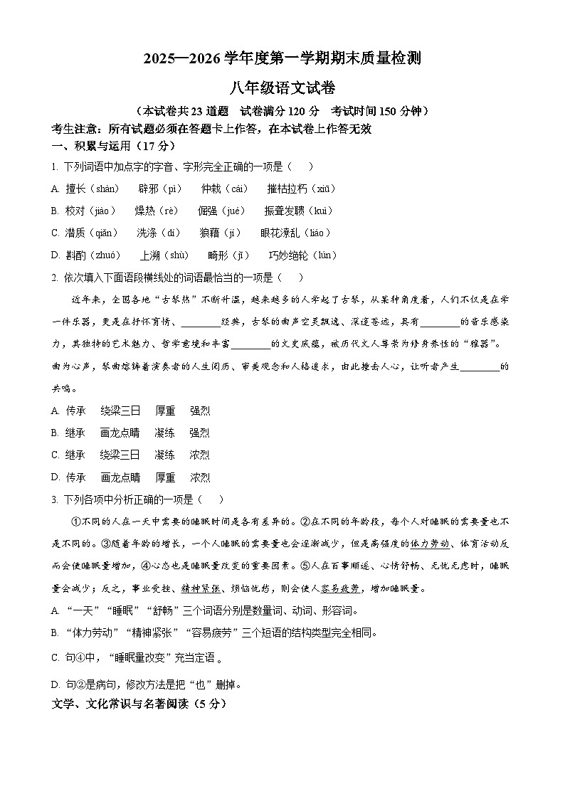 辽宁省鞍山市2025-2026学年八年级上学期期末语文试题（试卷+解析）第1页
