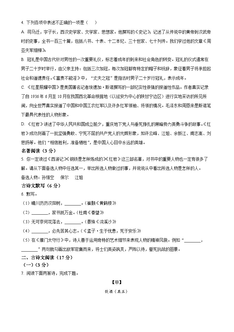 辽宁省鞍山市2025-2026学年八年级上学期期末语文试题（试卷+解析）第2页