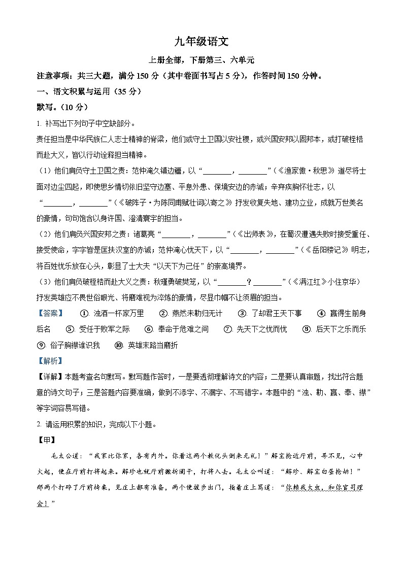 安徽省蚌埠市部分学校2025-2026学年九年级上学期期末语文试题（含答案）（含解析）第1页