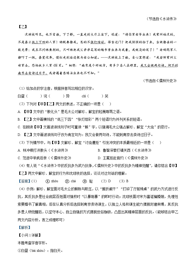 安徽省蚌埠市部分学校2025-2026学年九年级上学期期末语文试题（含答案）（含解析）第2页