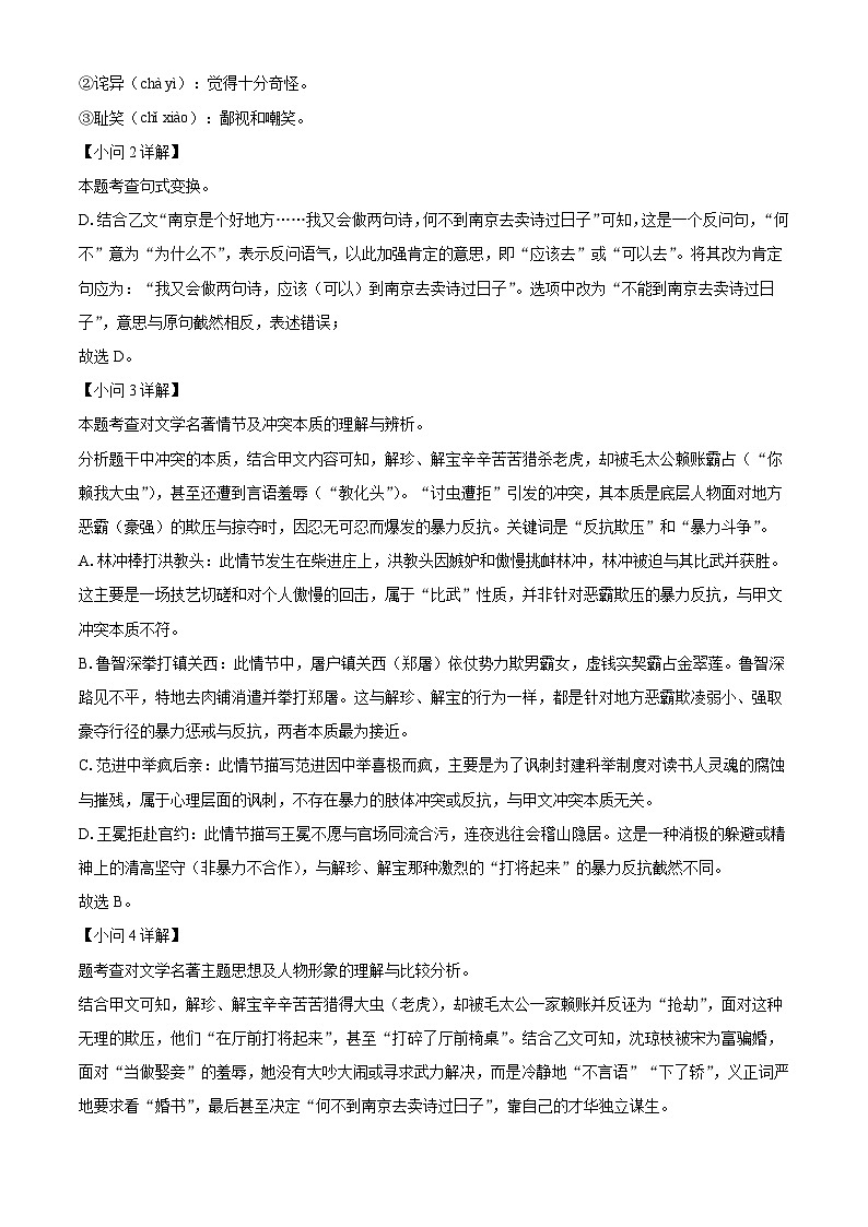 安徽省蚌埠市部分学校2025-2026学年九年级上学期期末语文试题（含答案）（含解析）第3页