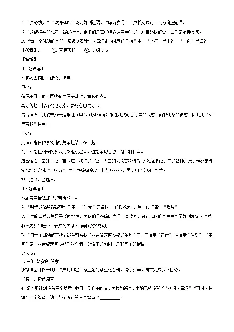 甘肃省兰州市第十九中学教育集团2025-2026学年九年级上学期期末语文试题（含答案）（含解析）第2页