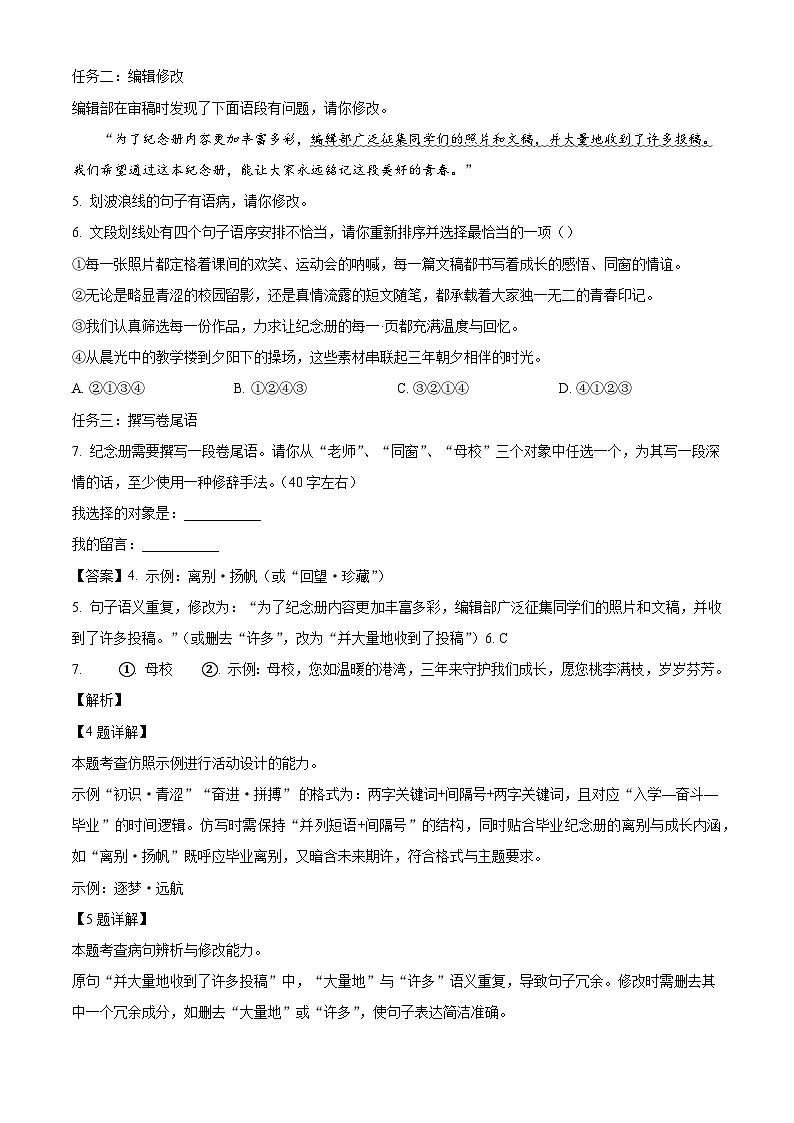 甘肃省兰州市第十九中学教育集团2025-2026学年九年级上学期期末语文试题（含答案）（含解析）第3页