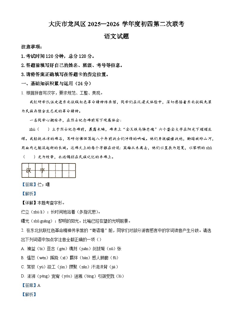 黑龙江省大庆市龙凤区2025-2026学年九年级上学期期末语文试题（含答案）（含解析）第1页