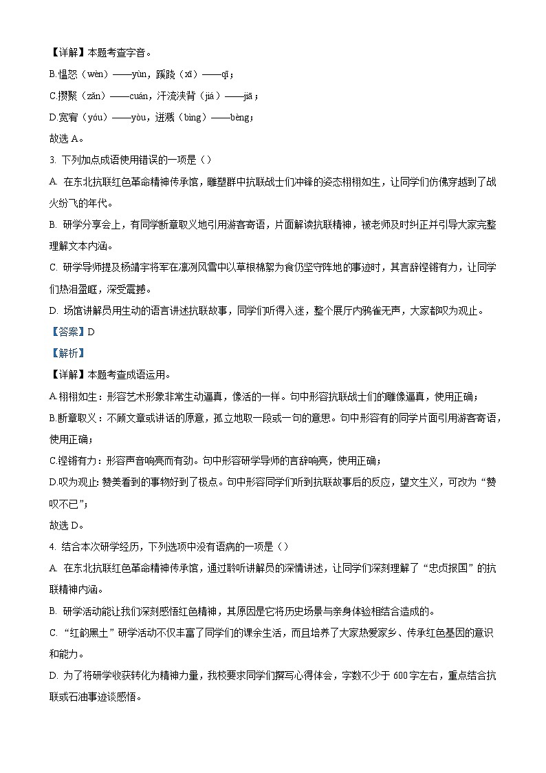 黑龙江省大庆市龙凤区2025-2026学年九年级上学期期末语文试题（含答案）（含解析）第2页