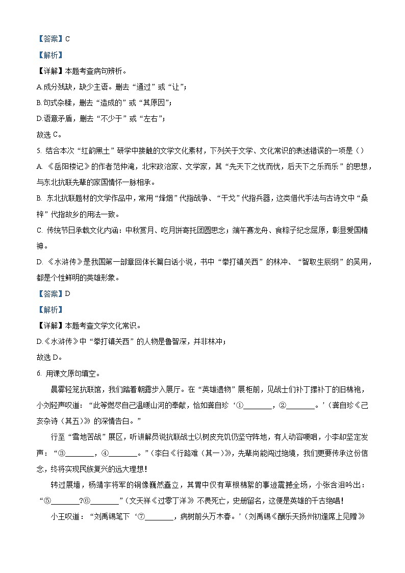 黑龙江省大庆市龙凤区2025-2026学年九年级上学期期末语文试题（含答案）（含解析）第3页