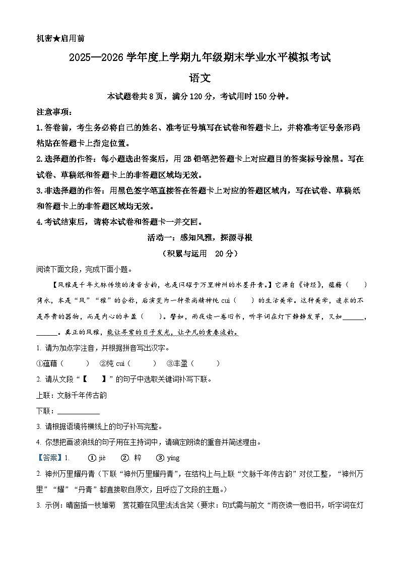 湖北随州市2025-2026学年九年级上学期期末语文试题（含答案）（含解析）第1页