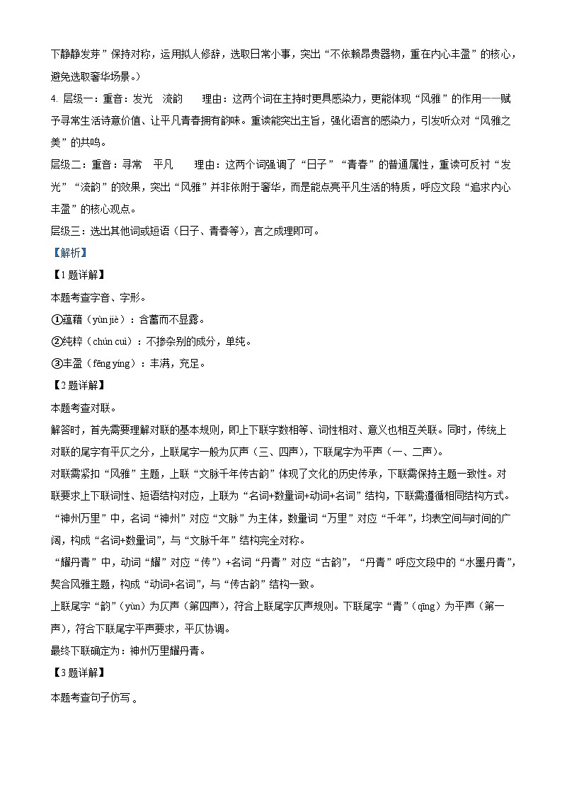湖北随州市2025-2026学年九年级上学期期末语文试题（含答案）（含解析）第2页