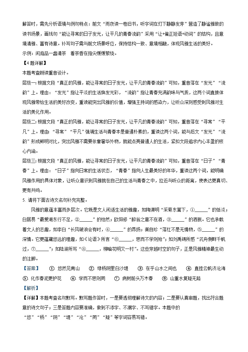 湖北随州市2025-2026学年九年级上学期期末语文试题（含答案）（含解析）第3页