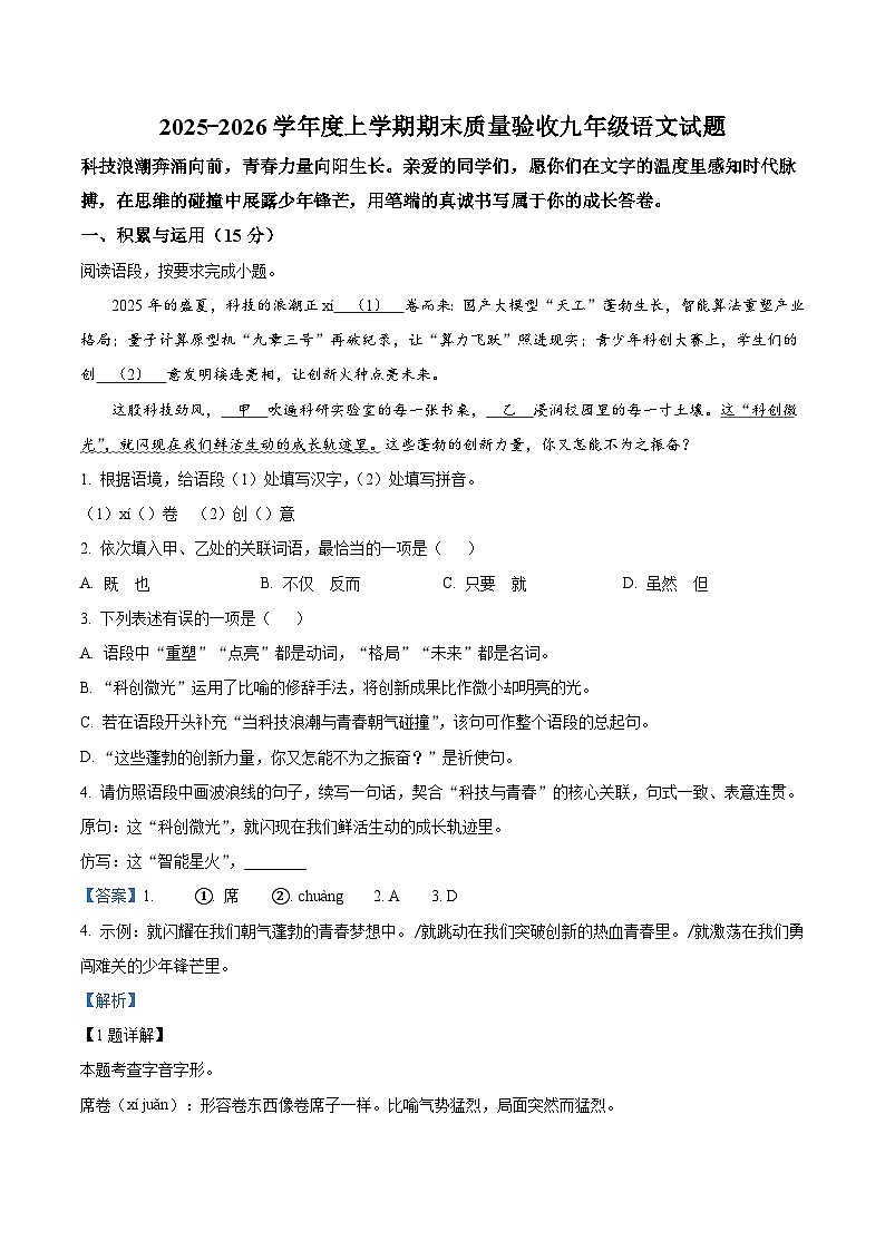 吉林省四平市双辽市部分学校2025-2026学年九年级上学期期末语文试题（含答案）（含解析）第1页