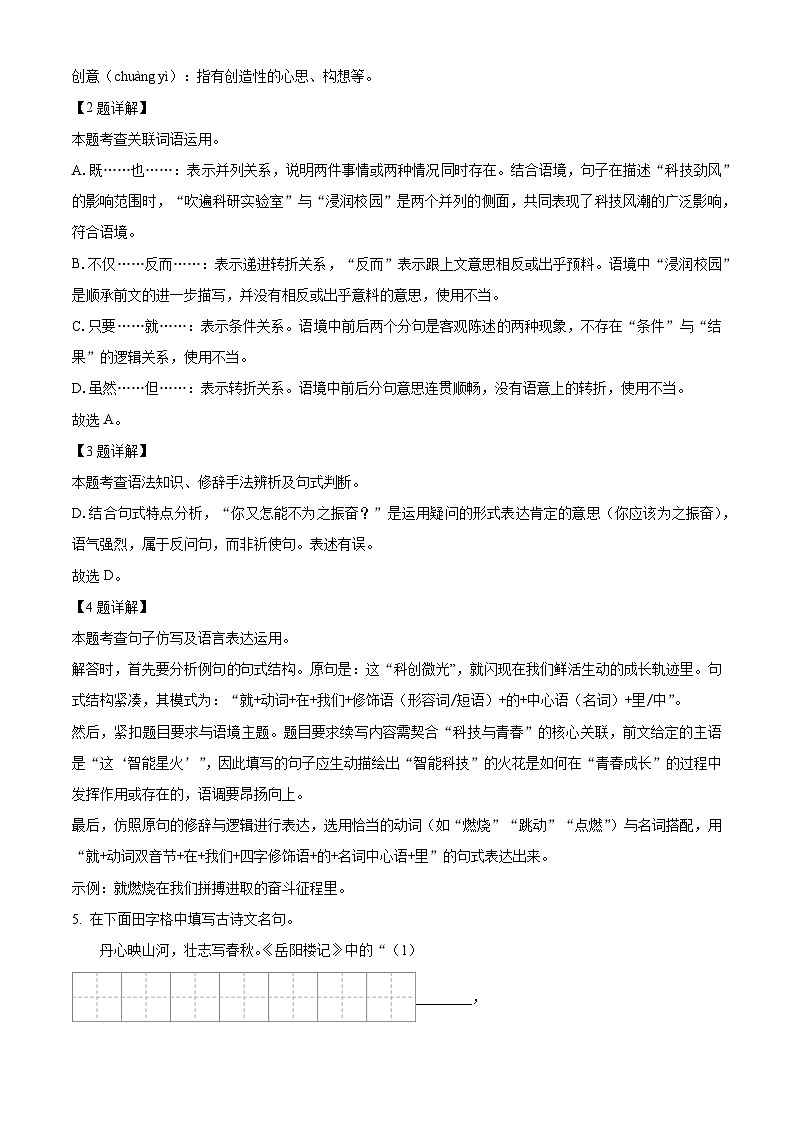 吉林省四平市双辽市部分学校2025-2026学年九年级上学期期末语文试题（含答案）（含解析）第2页