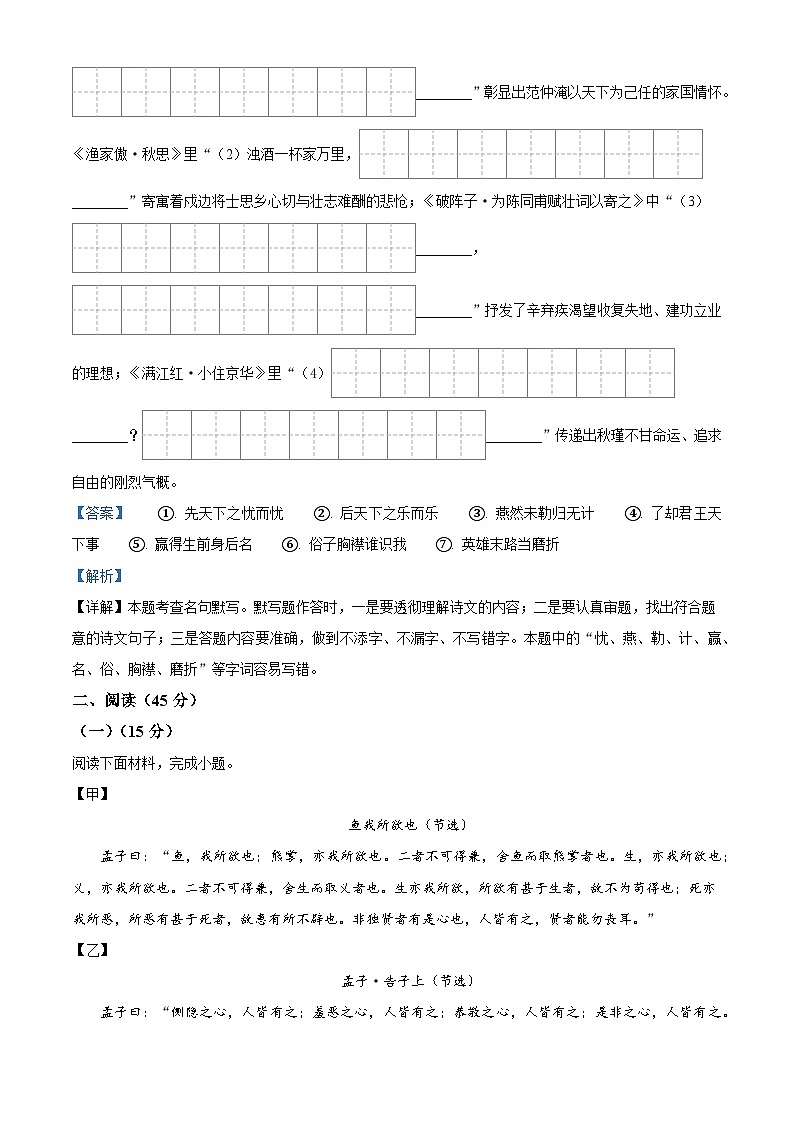 吉林省四平市双辽市部分学校2025-2026学年九年级上学期期末语文试题（含答案）（含解析）第3页