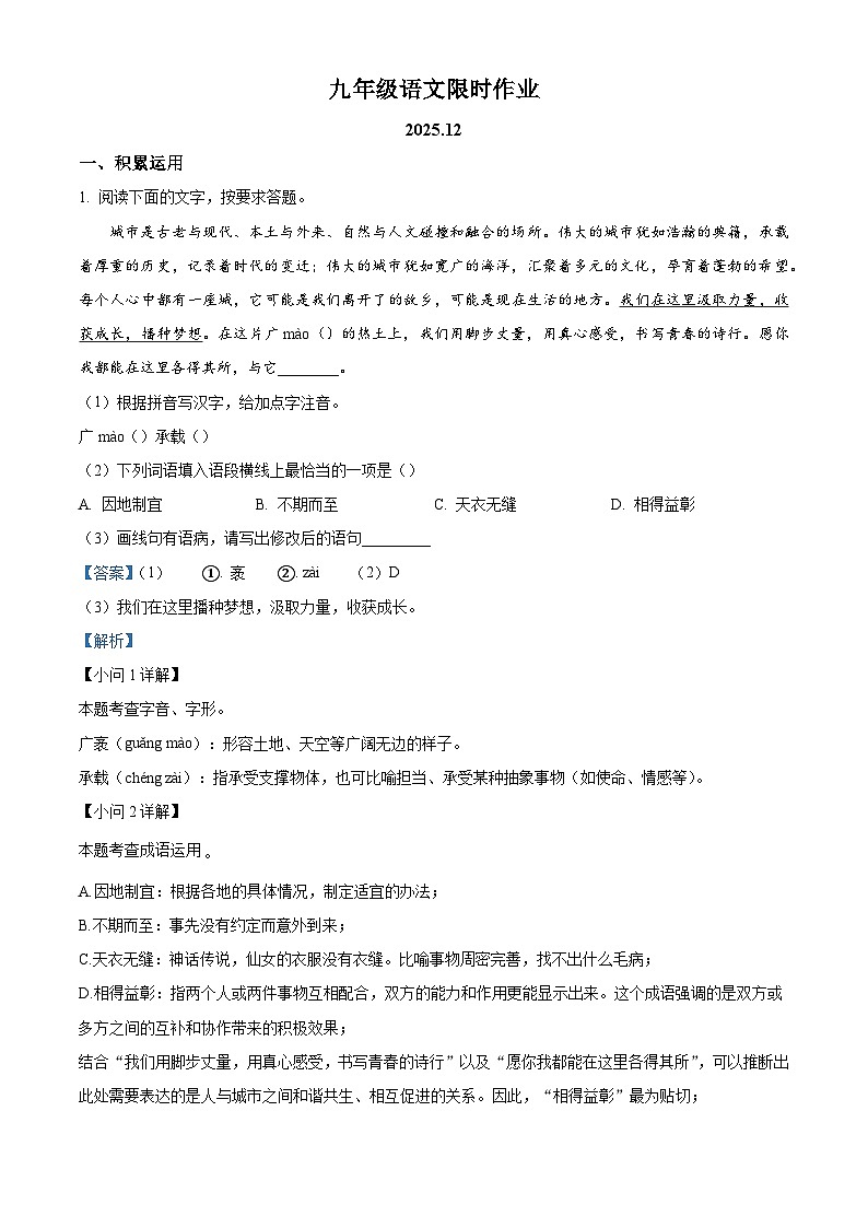 江苏省扬州市2025-2026学年九年级上学期12月月考语文试题（含答案）（含解析）第1页