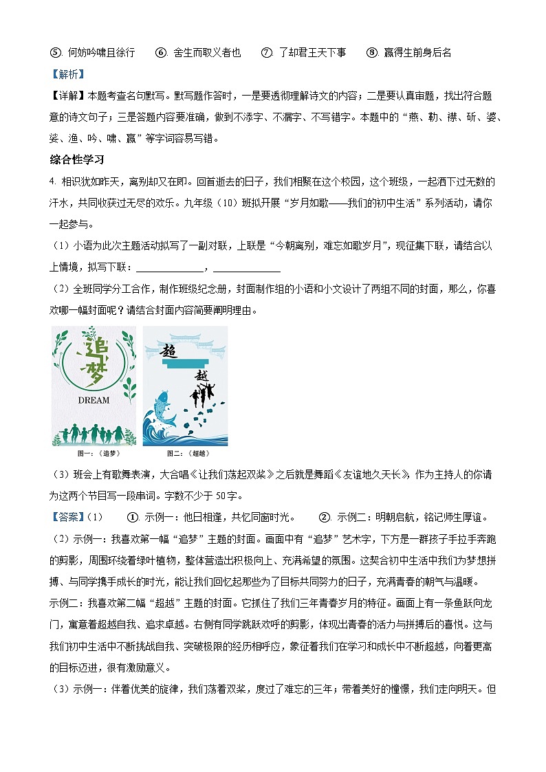 江苏省扬州市2025-2026学年九年级上学期12月月考语文试题（含答案）（含解析）第3页