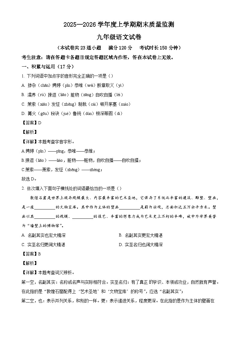 辽宁省辽阳市2025-2026学年九年级上学期期末语文试题（含答案）（含解析）第1页