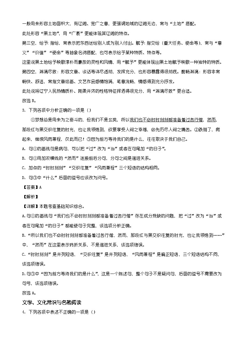 辽宁省沈阳市苏家屯区多校2025-2026学年九年级上学期期末语文试题（含答案）（含解析）第2页