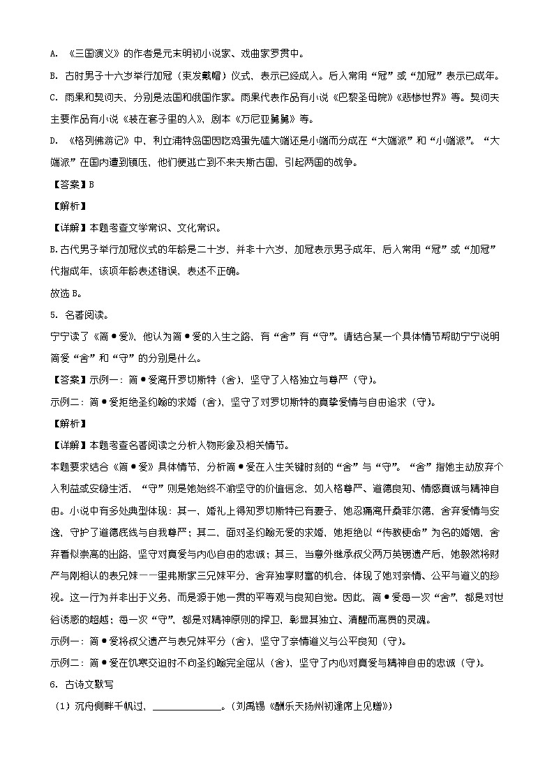 辽宁省沈阳市苏家屯区多校2025-2026学年九年级上学期期末语文试题（含答案）（含解析）第3页