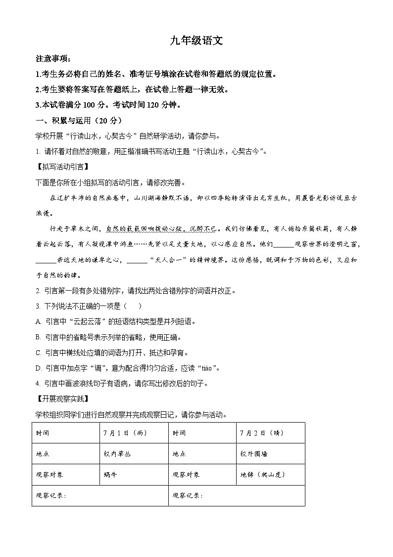 内蒙古自治区呼和浩特市2025-2026学年九年级上学期期末语文试题（含答案）（含解析）第1页