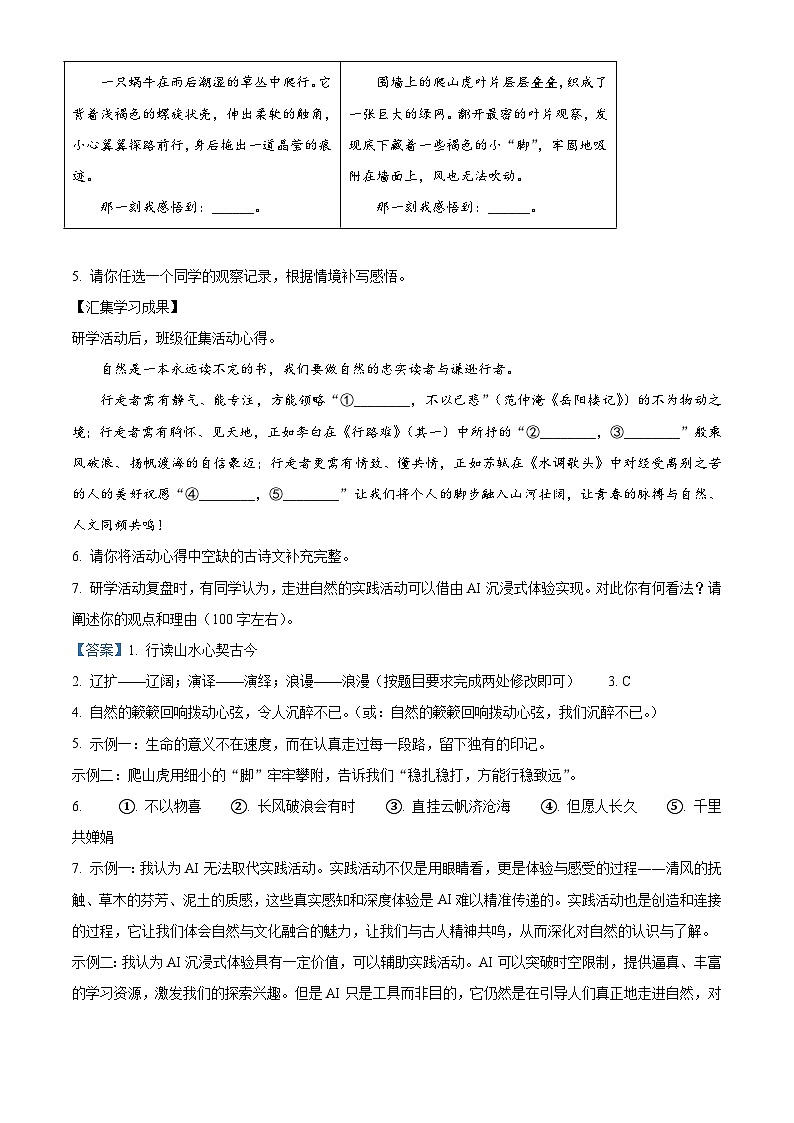 内蒙古自治区呼和浩特市2025-2026学年九年级上学期期末语文试题（含答案）（含解析）第2页