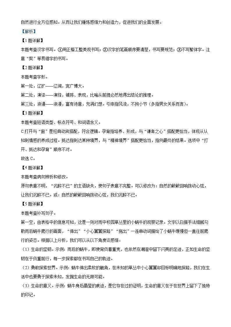 内蒙古自治区呼和浩特市2025-2026学年九年级上学期期末语文试题（含答案）（含解析）第3页